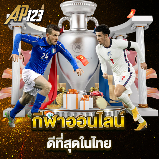 กีฬาออนไลน์ดีที่สุดในไทย
