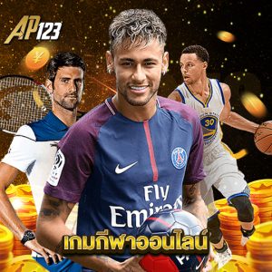 ap123 เกมกีฬาออนไลน์